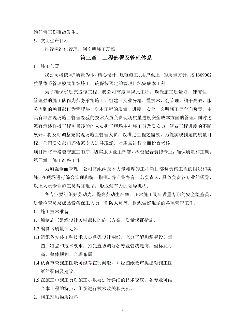 消防工程施工组织设计方案(6)资料_第3页