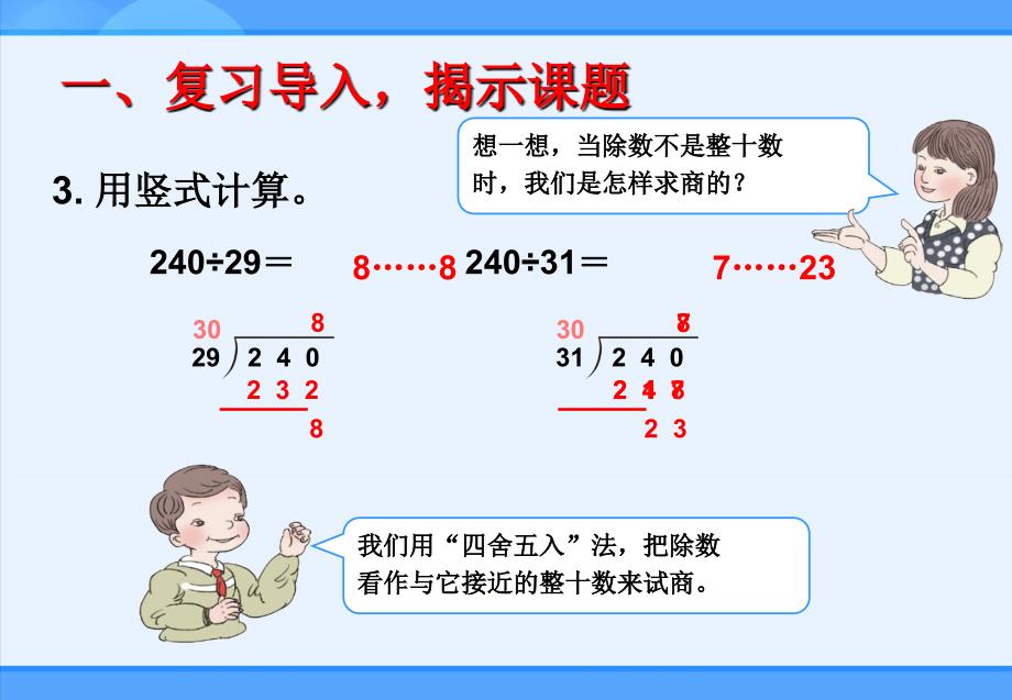 人教新目标数学 人教新目标 四年级上册灵活试商课件_第3页