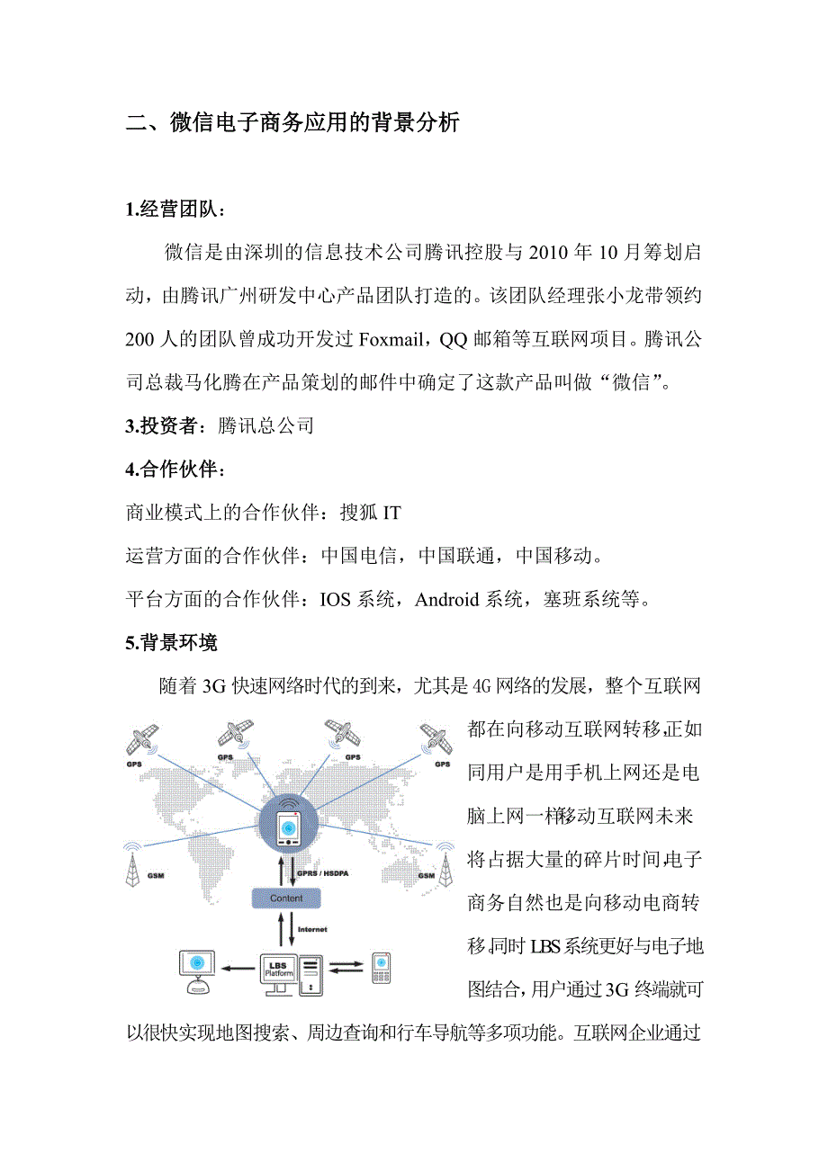 微信电子商务案例分析资料_第2页