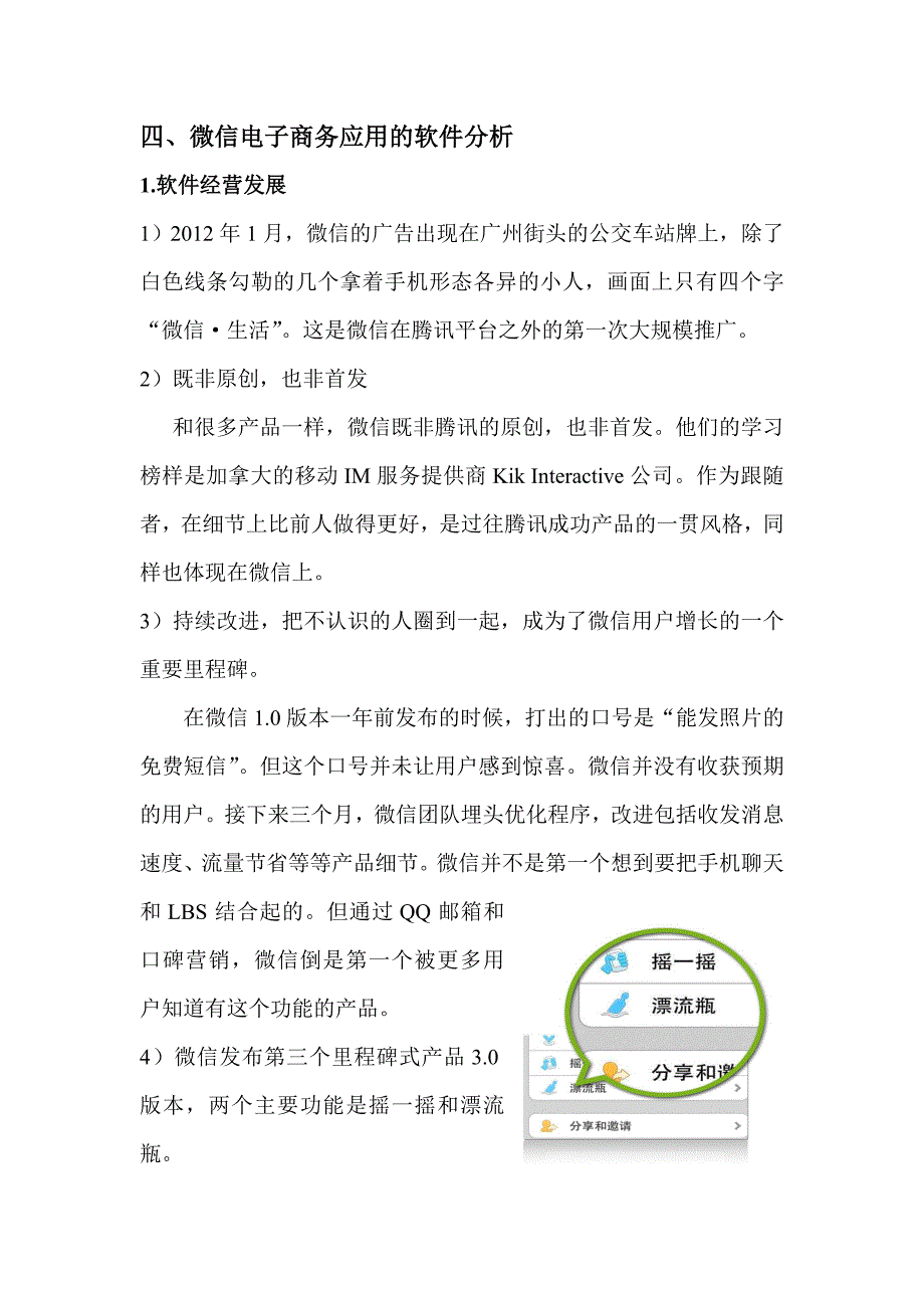 微信电子商务案例分析资料_第4页