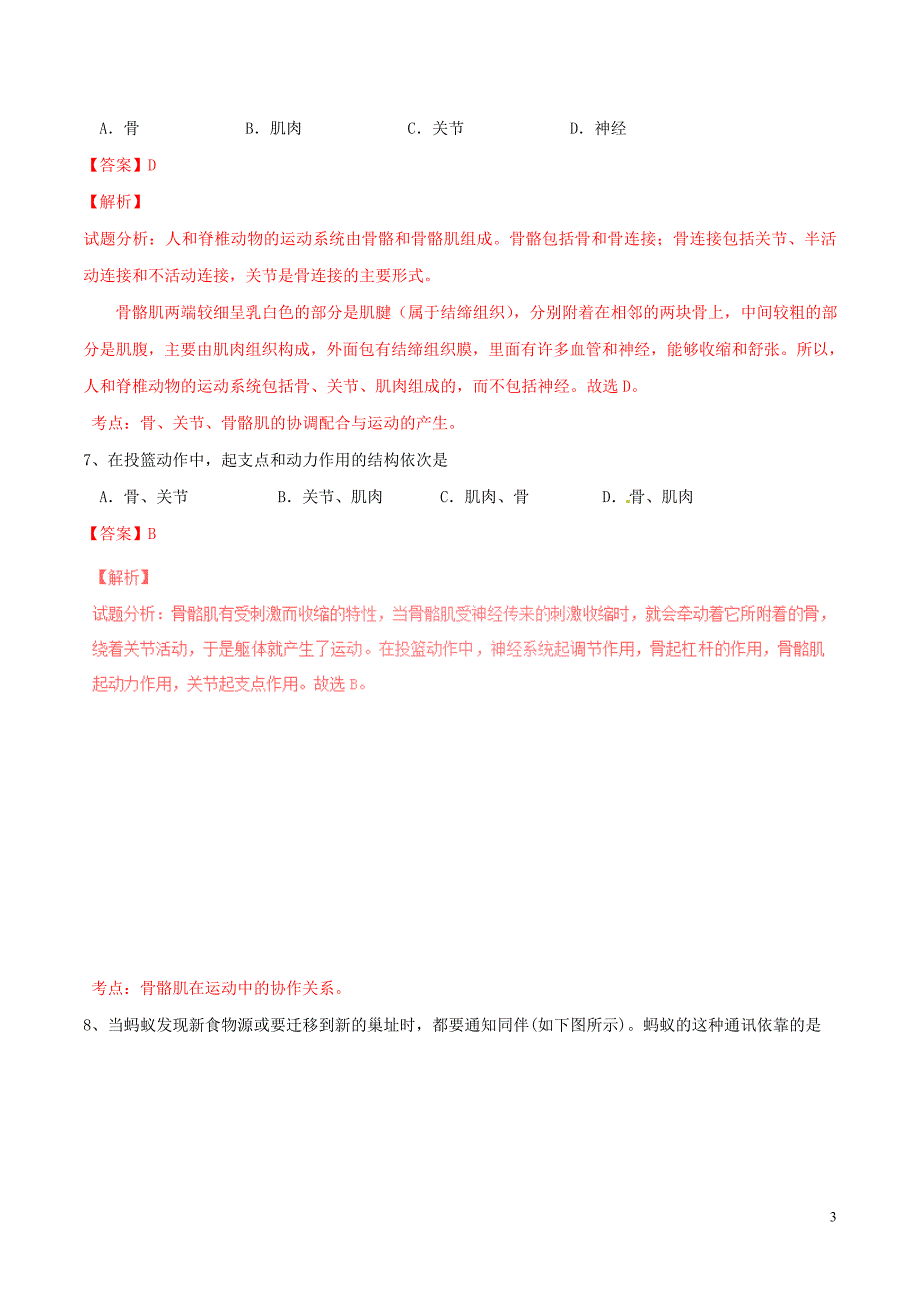 2016年中考生物试题分项版解析汇编（第02期）专题05 生物圈中的其他生物（含解析）_第3页