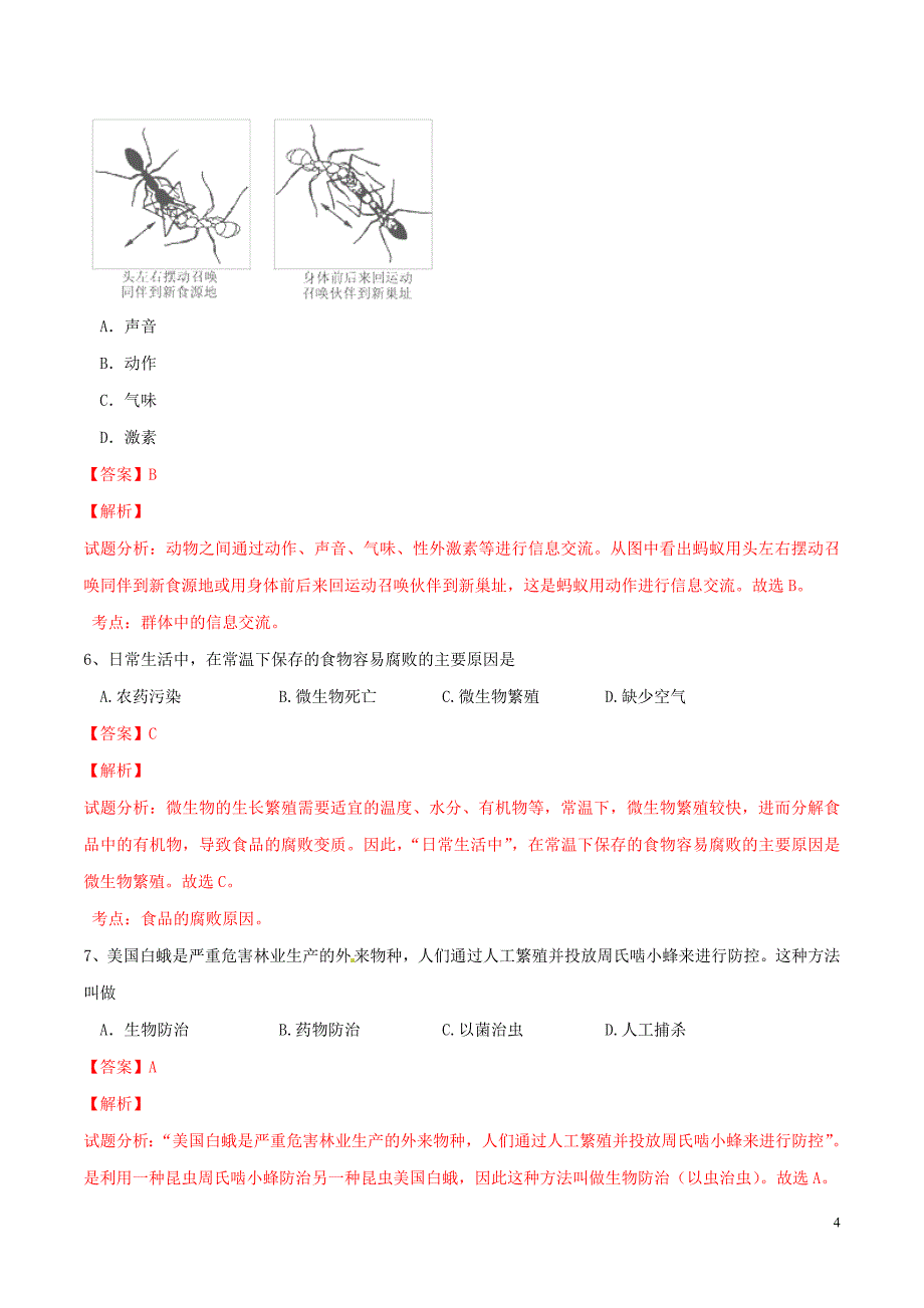 2016年中考生物试题分项版解析汇编（第02期）专题05 生物圈中的其他生物（含解析）_第4页