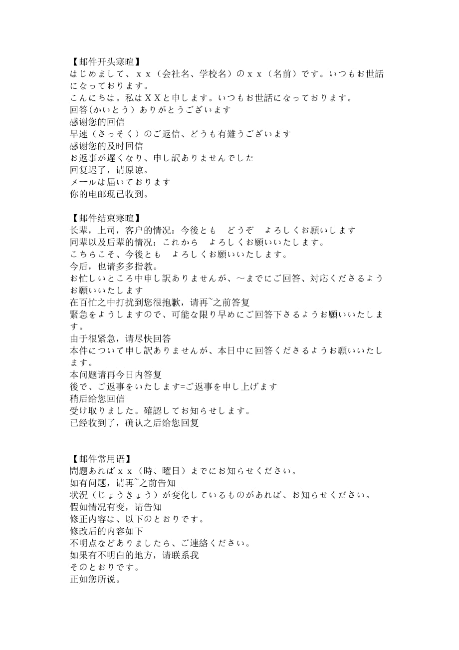 日语邮件常用语句资料_第1页