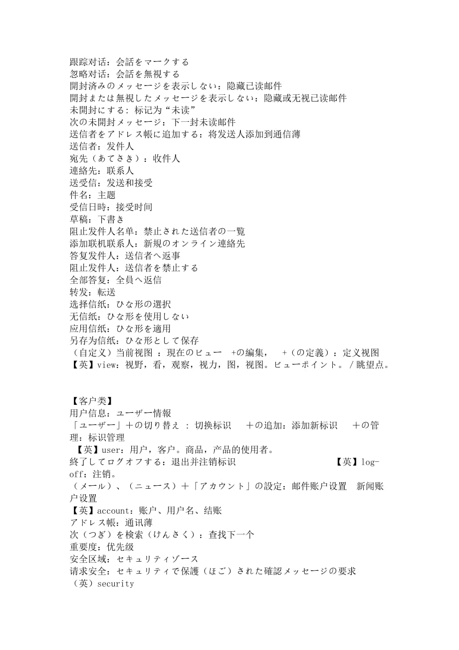 日语邮件常用语句资料_第4页