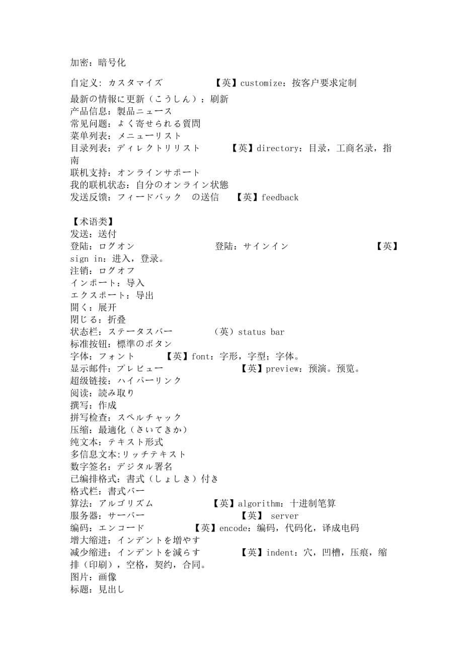 日语邮件常用语句资料_第5页