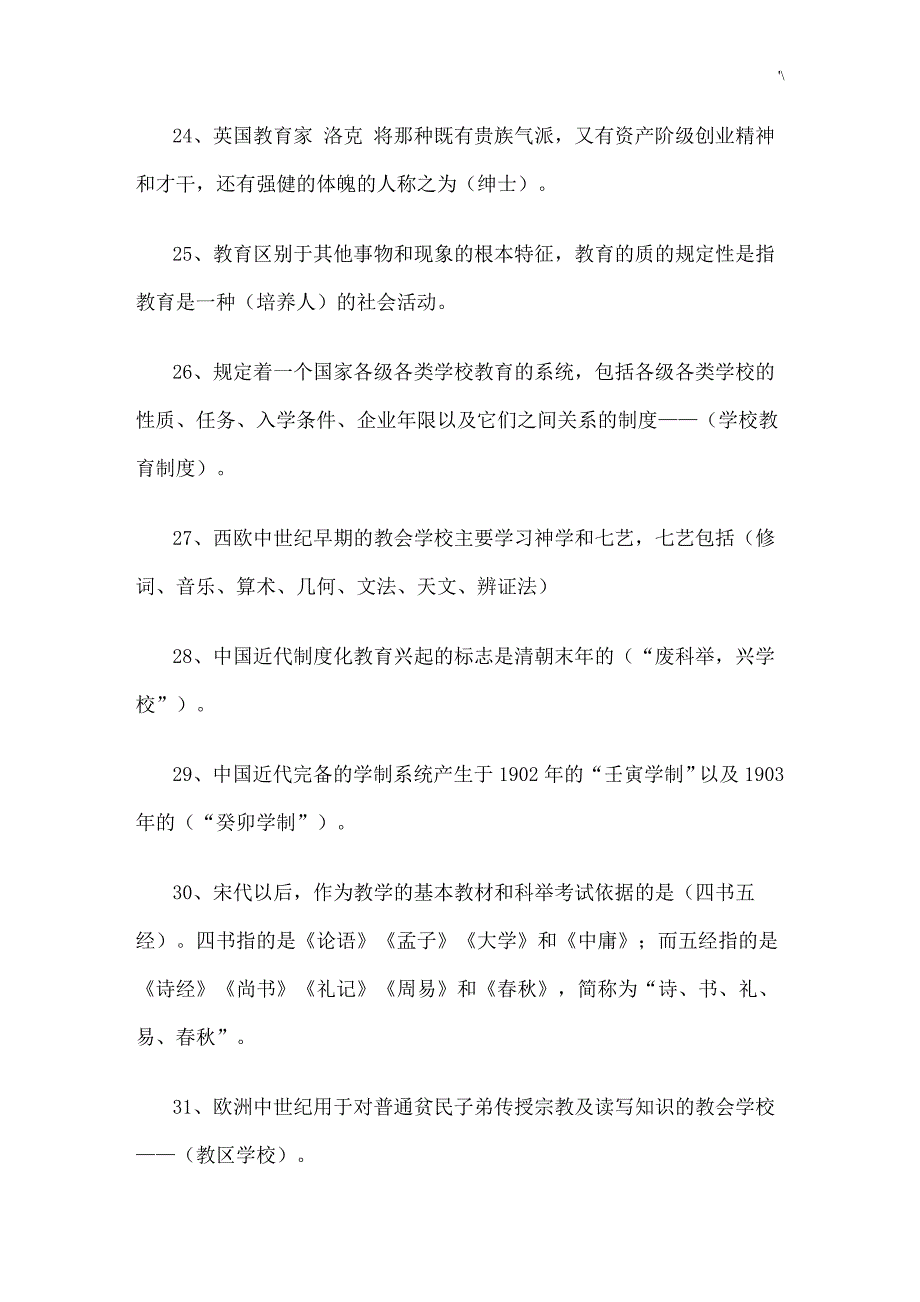 教育教学公共学习基础知识材料汇总_第3页