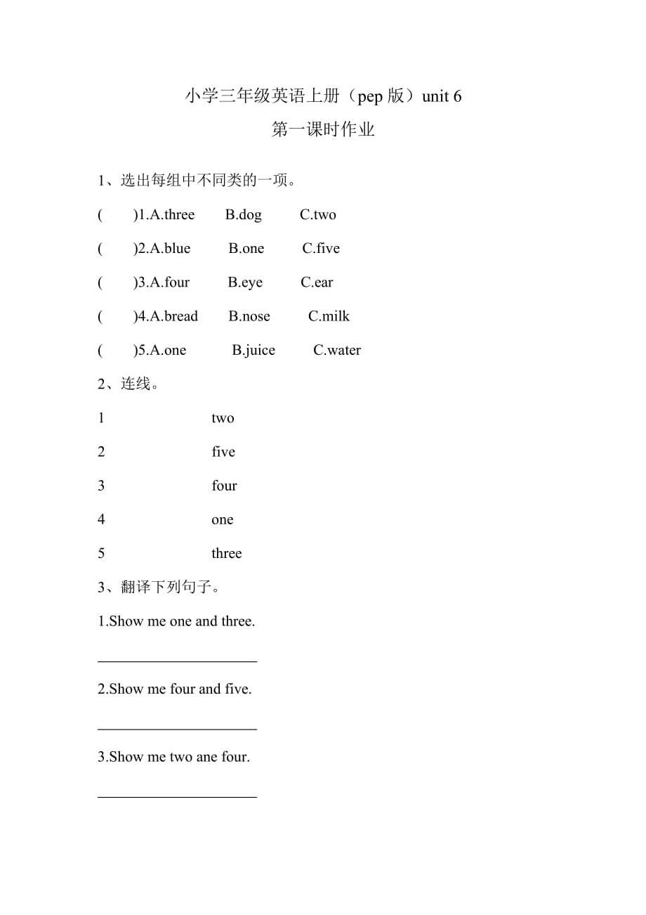 英语人教版三年级上册homework作业_第1页