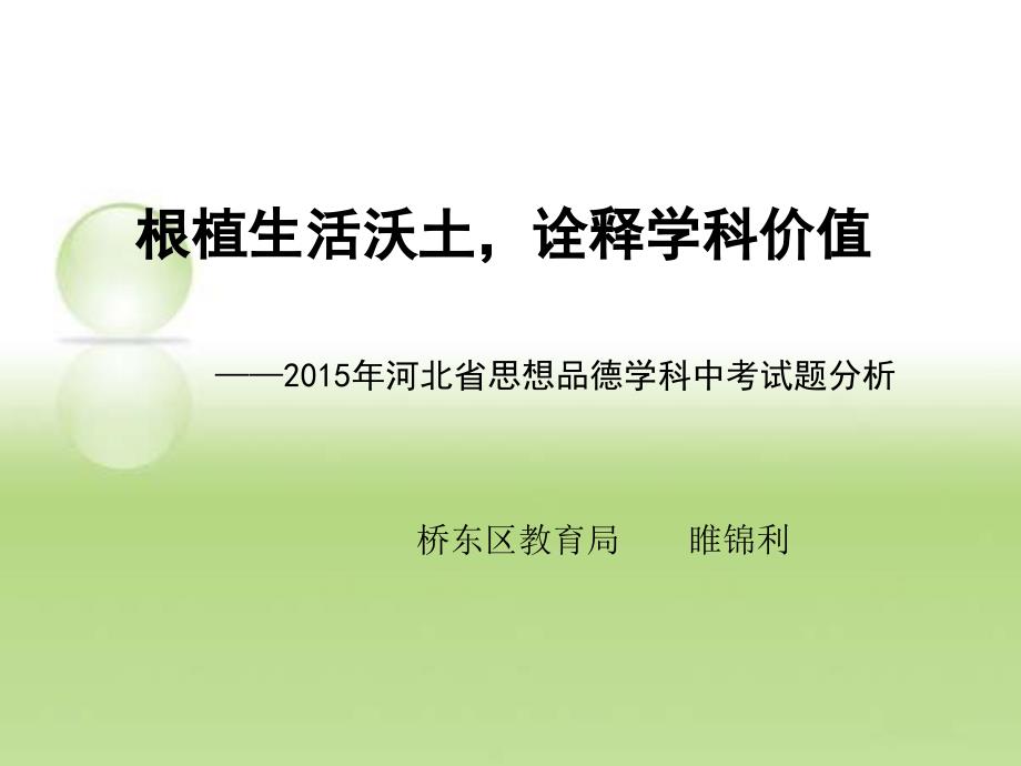 2015中考试题分析_第1页