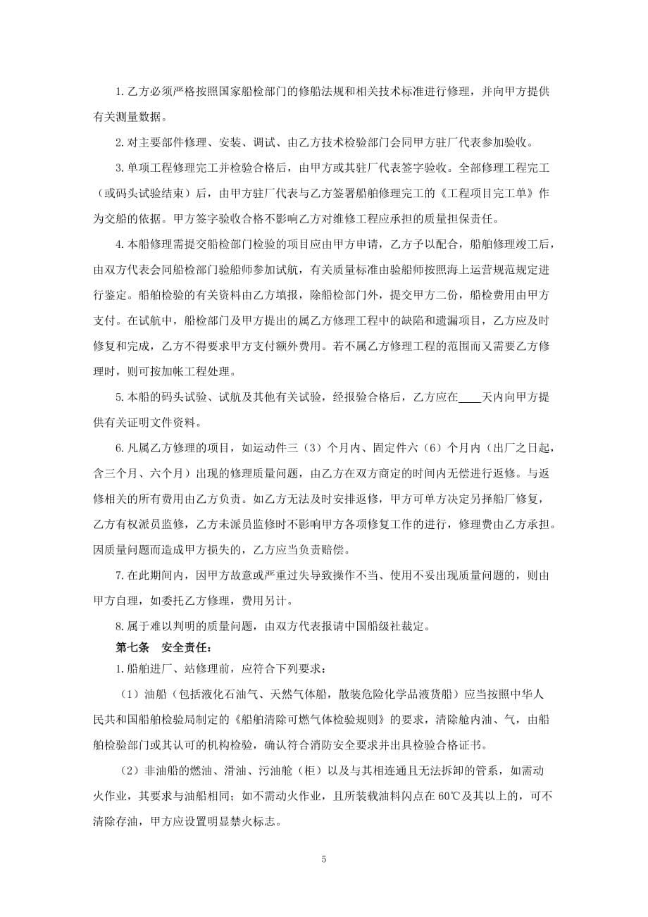 船舶修理合同资料_第5页