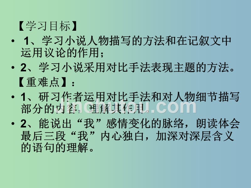 2019版九年级语文上册 9 故乡课件 新人教版_第3页