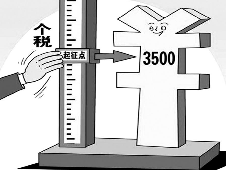 高中政治《第三单元 税收及其种类》课件 新人教版必修1_第4页