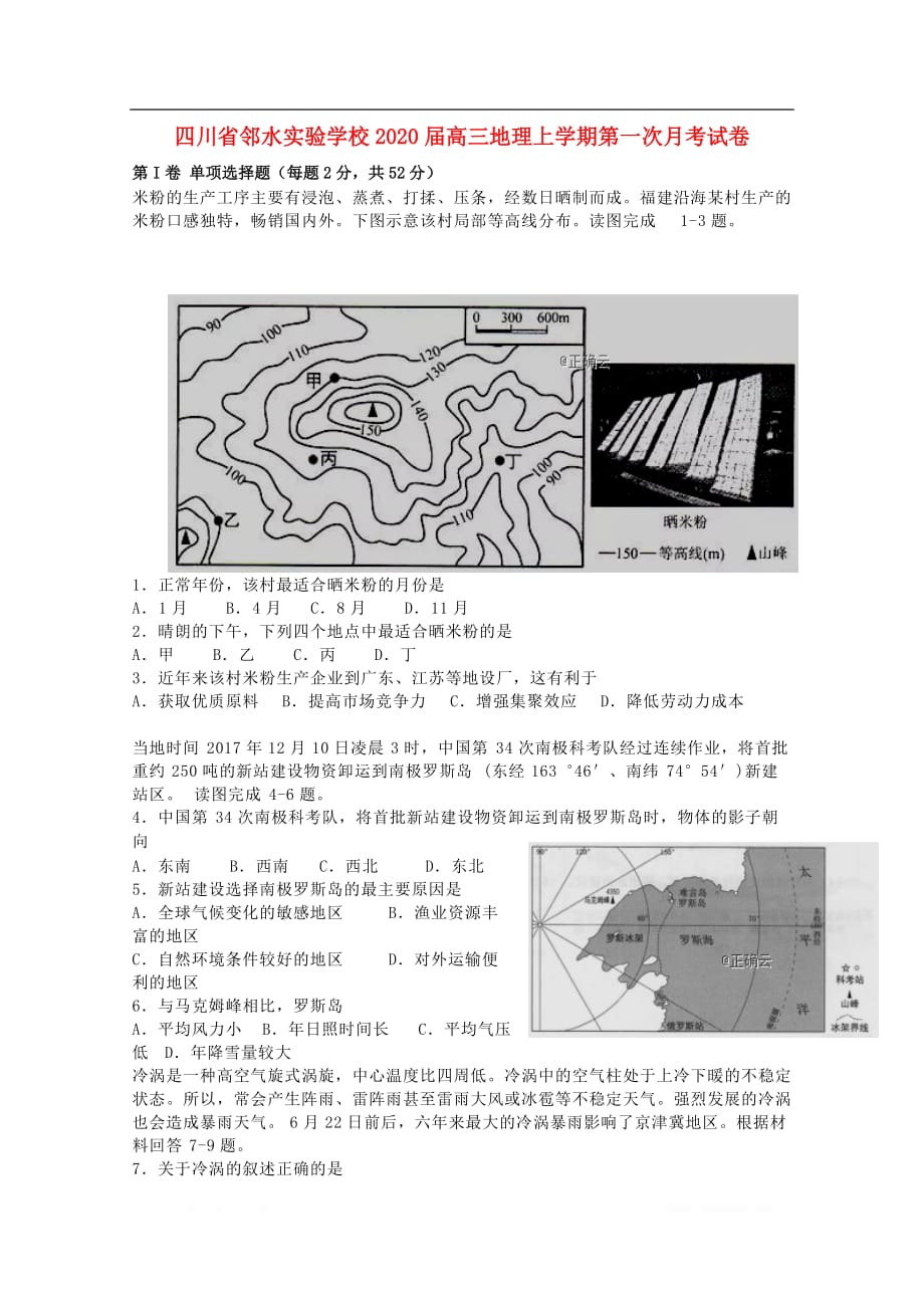 四川省邻水实验学校2020届高三地理上学期第一次月考试卷2_第1页