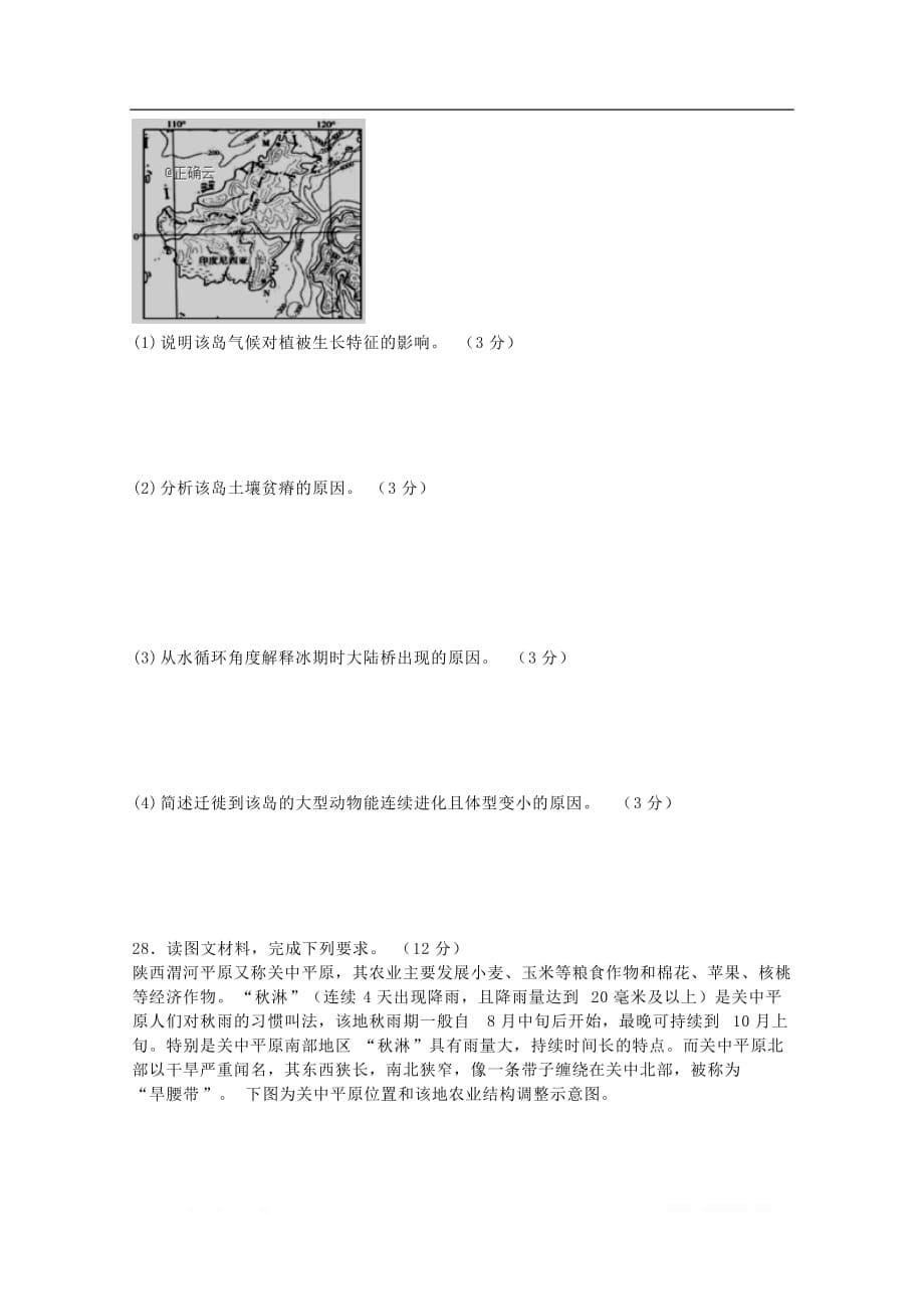 四川省邻水实验学校2020届高三地理上学期第一次月考试卷2_第5页