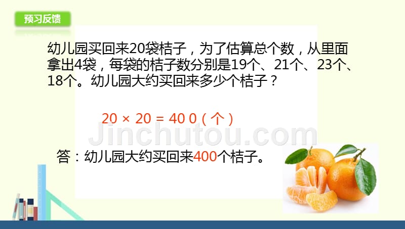 三年级下册1.1两位数乘两位数的口算、估算课件（配套）1_第5页