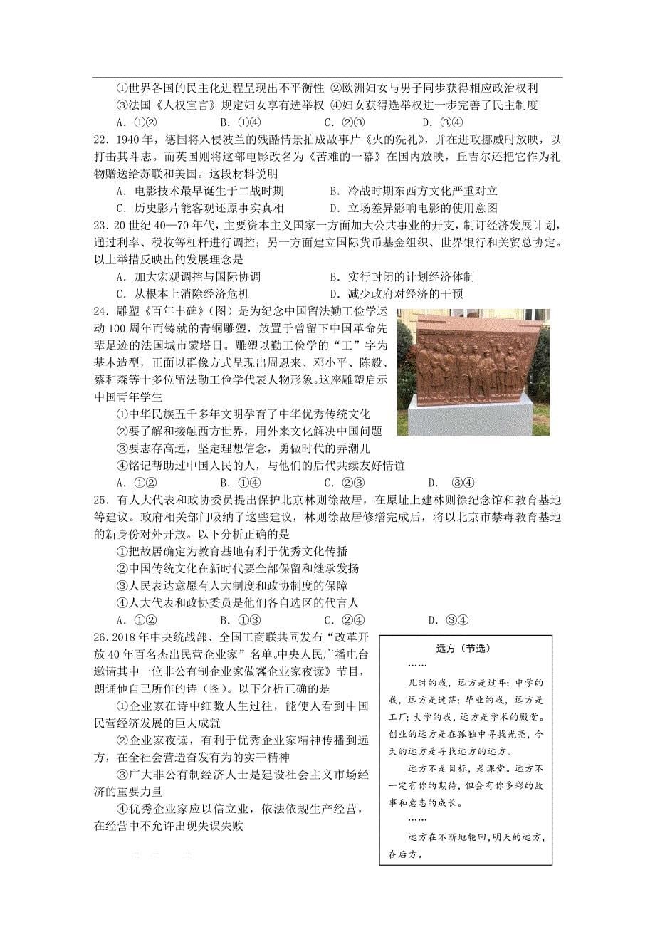 北京市西城区2019届高三文综二模试题_第5页