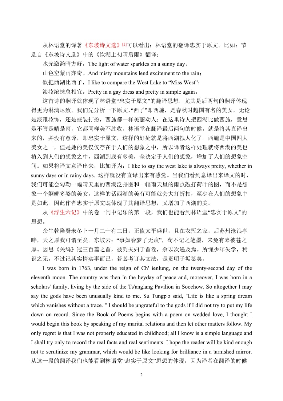 浅析林语堂的翻译思想和翻译理论 [1]_第2页
