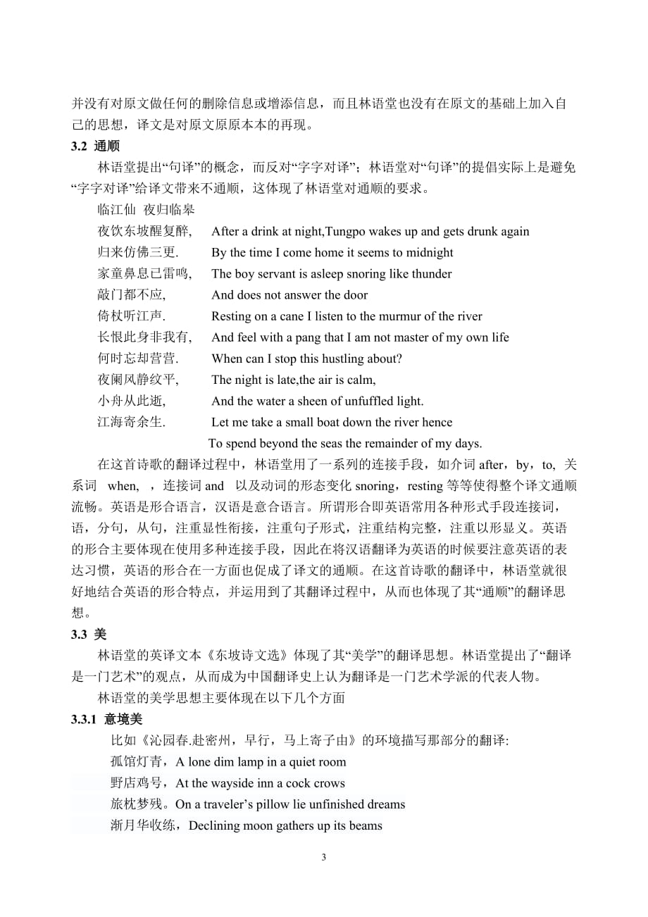 浅析林语堂的翻译思想和翻译理论 [1]_第3页