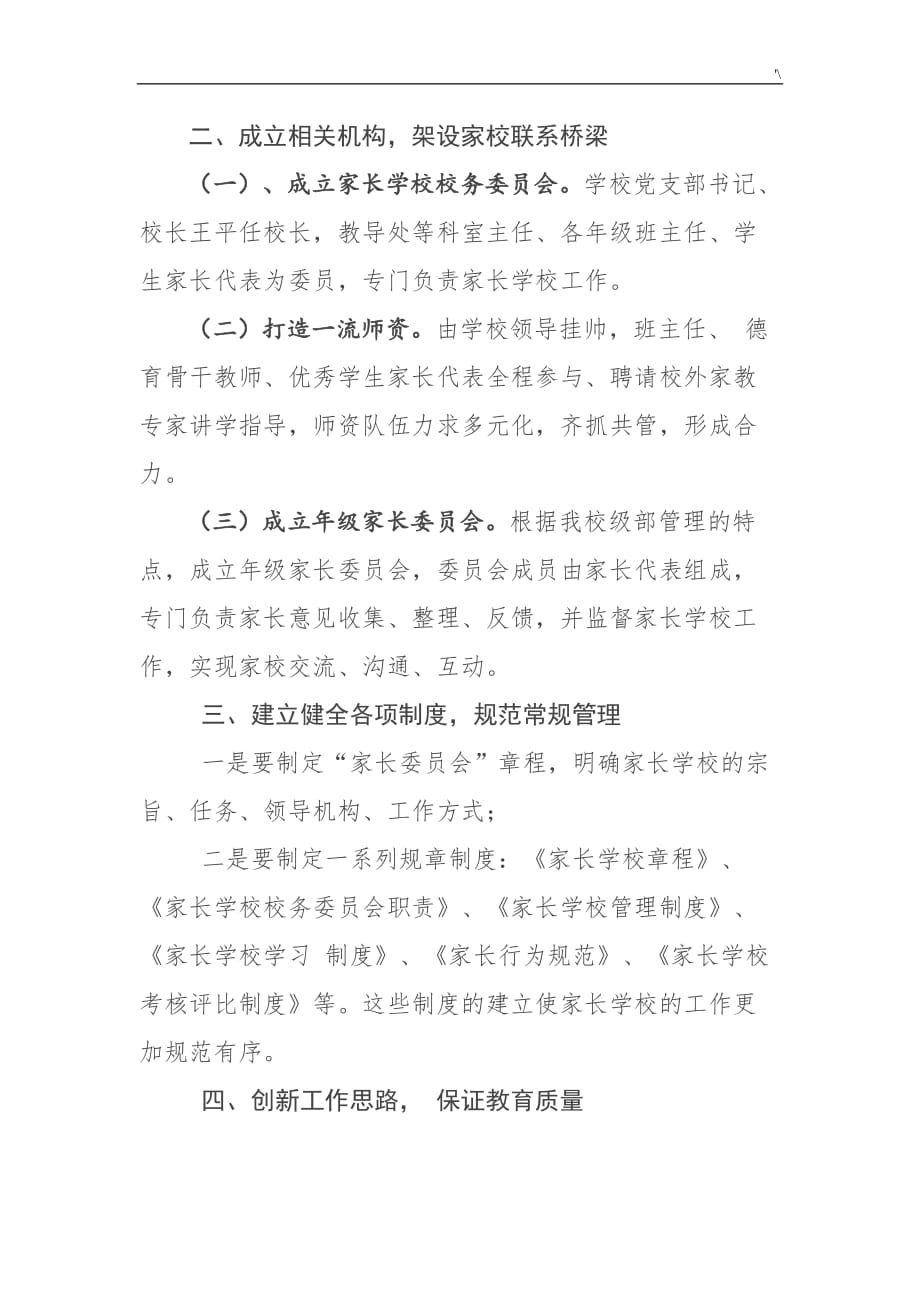 家长学校活动方案方针_第2页