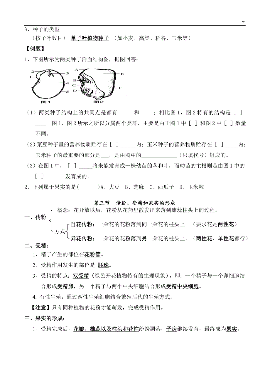 济南版八年级上册生物第一章绿色开花植物的一生复习材料知识材料点_第4页