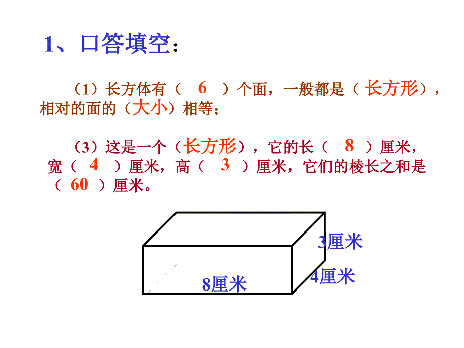 五年级表面积教学课件_第2页