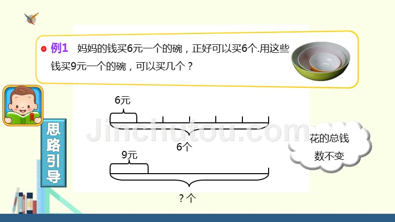 苏教版 三年级上册-归总问题_第3页