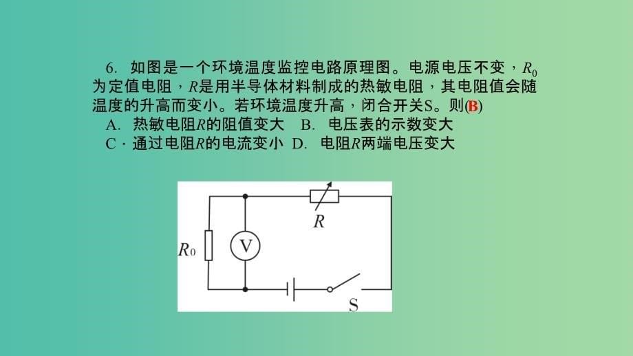 九年级物理下册 9.3-9.4周周清课件 （新版）教科版_第5页