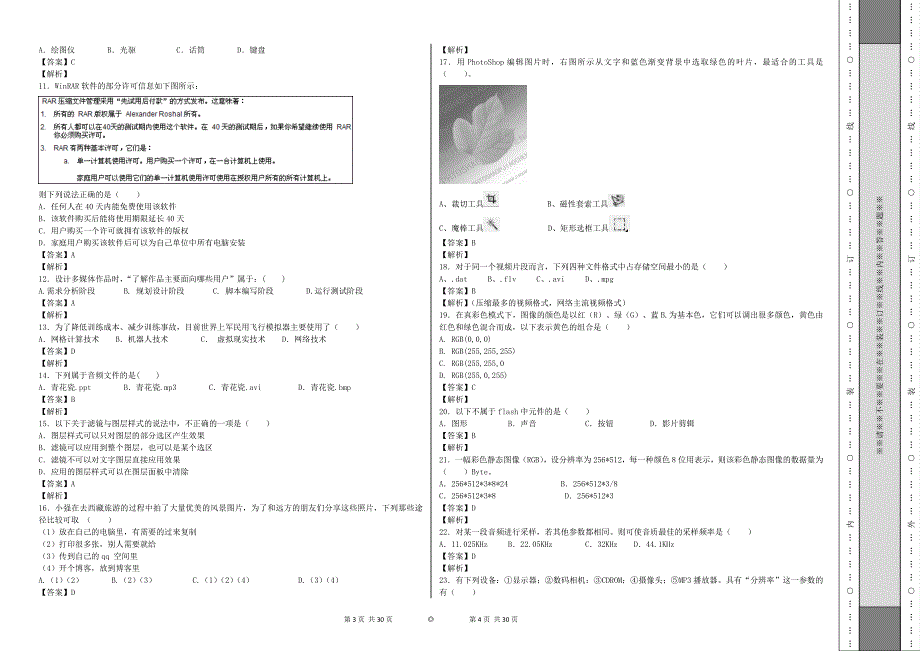 教科版.高中选修2：多媒体技术应用教师精选题库_第2页