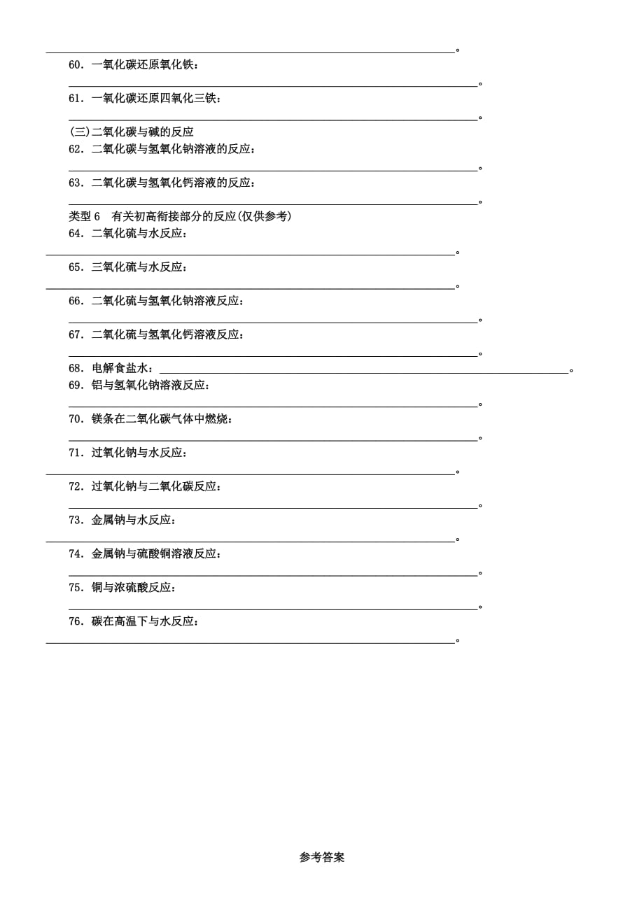 安徽专版中考化学复习试题：滚动小专题二化学方程式集锦_第4页