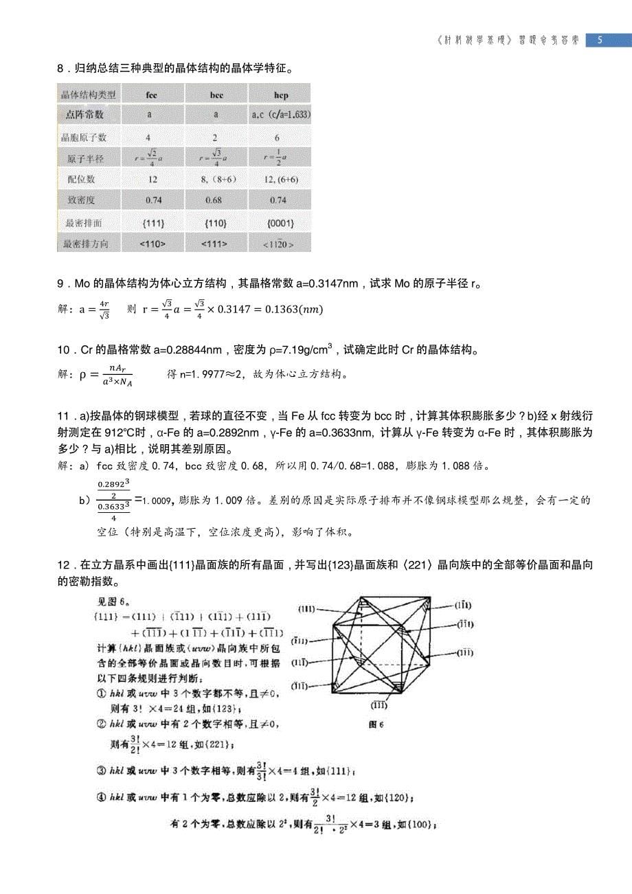 材料科学基础习题答案资料_第5页