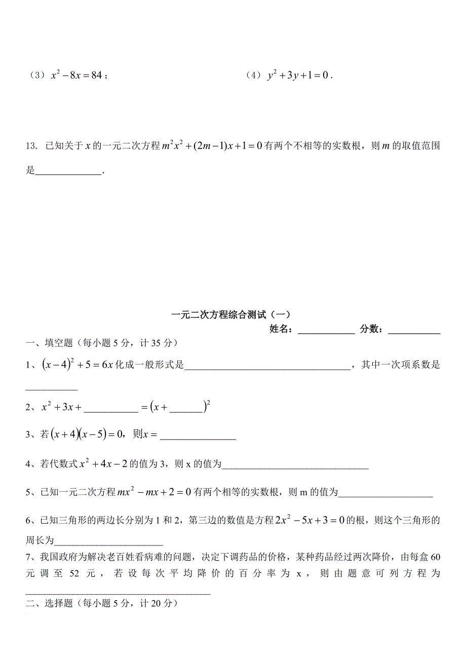 一元二次方程经典例题及练习.doc_第3页