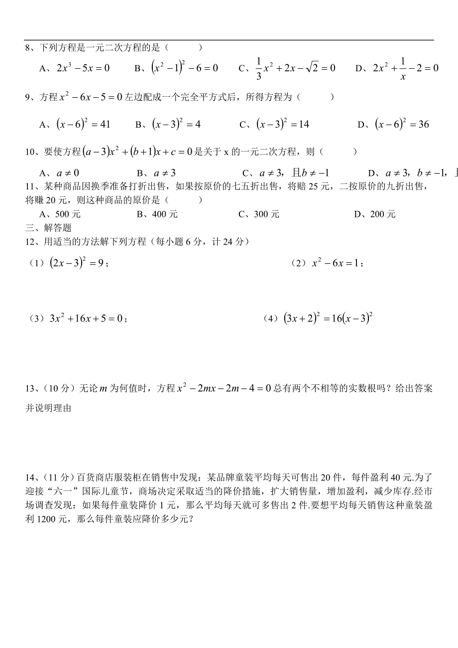 一元二次方程经典例题及练习.doc_第4页