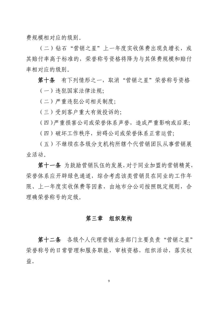 中国人保财险“营销之星”荣誉激励管理办法(试行).doc_第5页