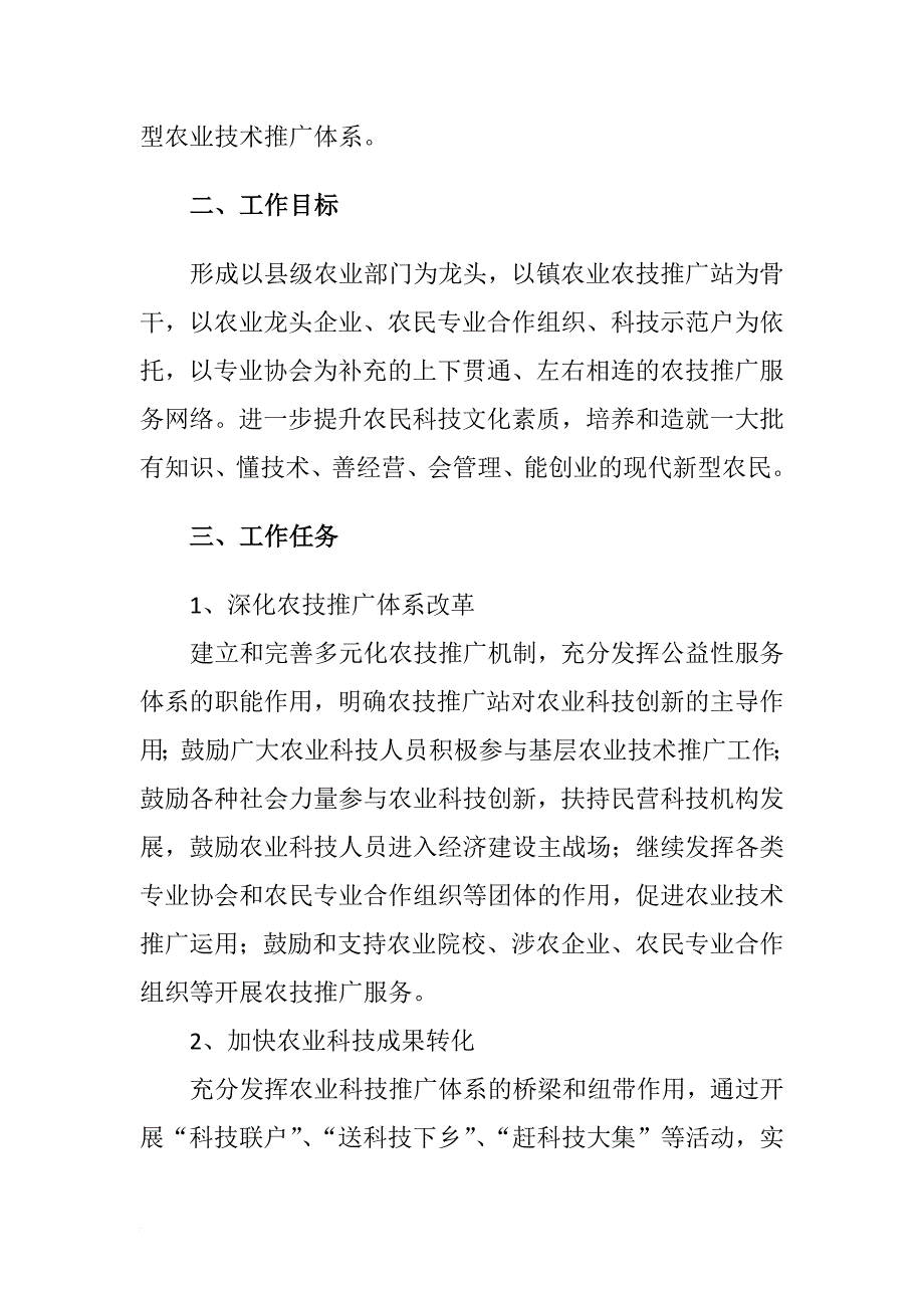 农业科技推广管理制度.doc_第4页