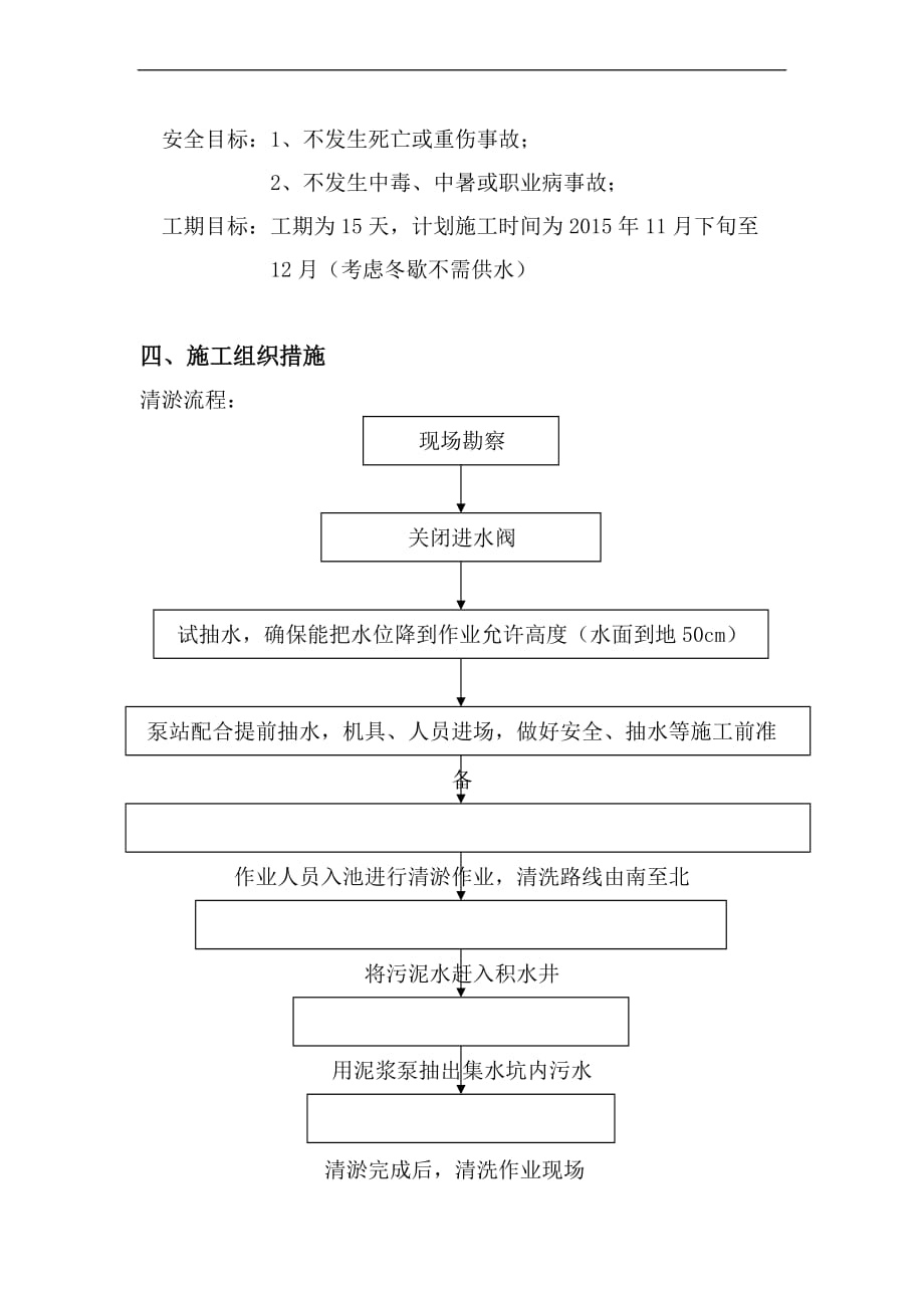 再生水厂清水池清洗方案.doc_第2页