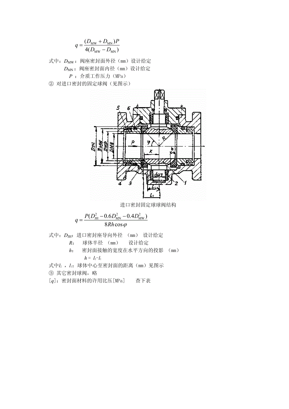 球阀的设计与计算资料_第3页