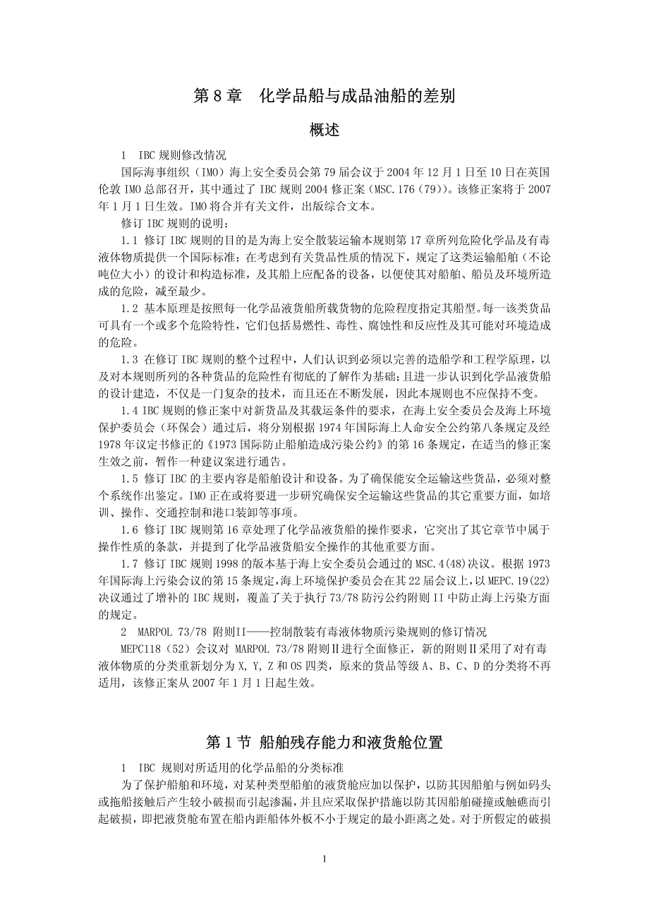 化学品船与成品油船的差别资料_第1页