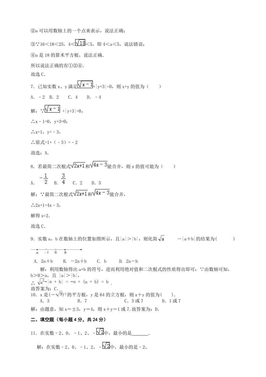 2019-2020北师大版八年级数学上册第二章实数单元提高检测题含答案解析_第5页