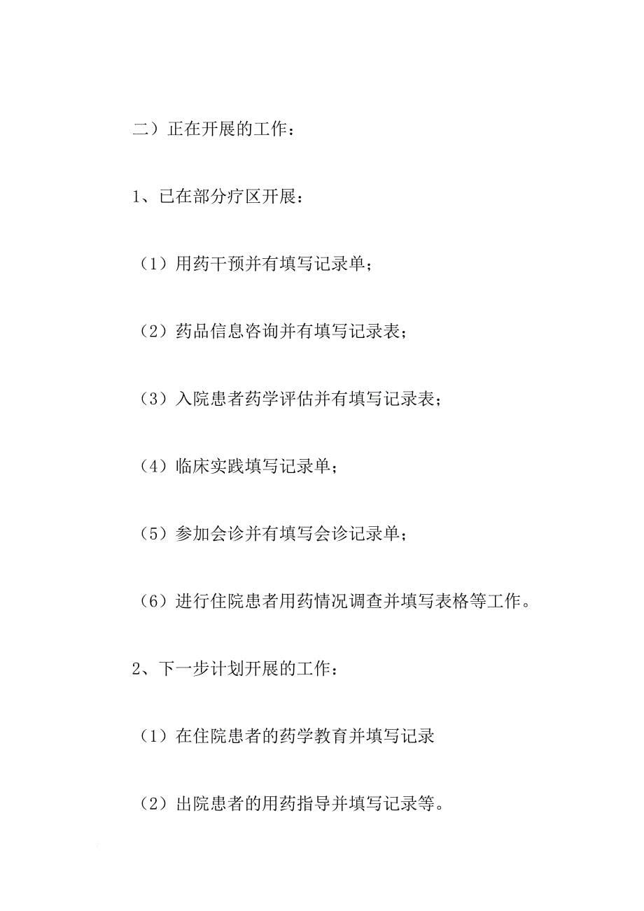 临床药师工作计划(精选3篇)_第5页