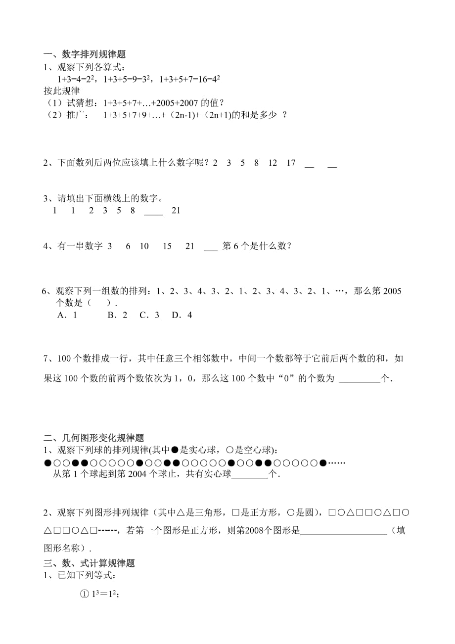 七年级上册数学规律题题目.doc_第1页