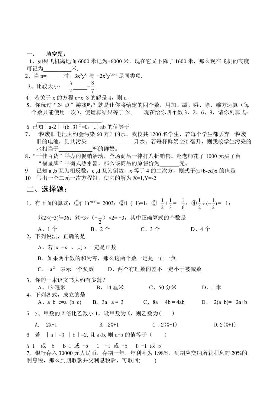 七年级上册数学规律题题目.doc_第4页