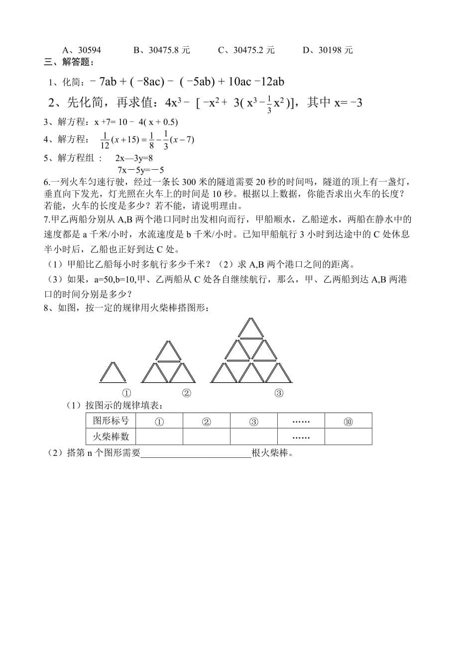 七年级上册数学规律题题目.doc_第5页