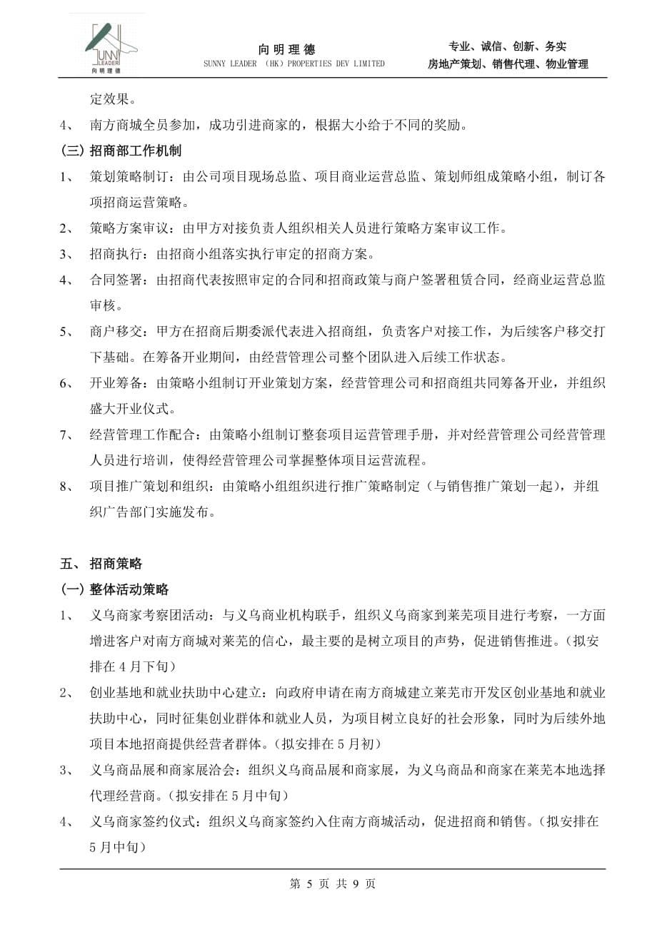 南方商城二期招商方案_第5页