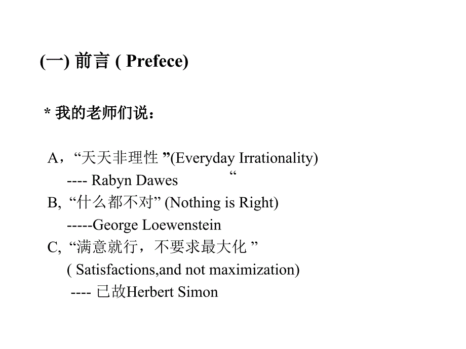 心理学和经济学_第2页