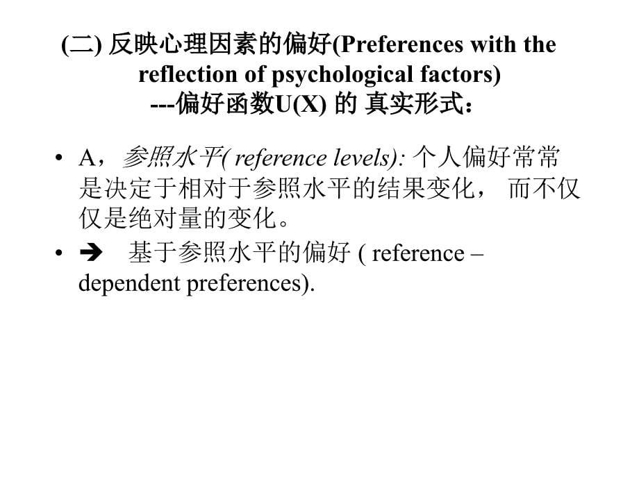 心理学和经济学_第5页