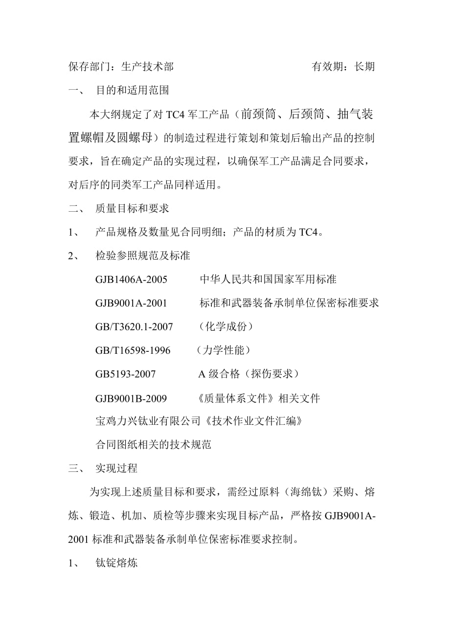 军工产品质量保证大纲.doc_第2页