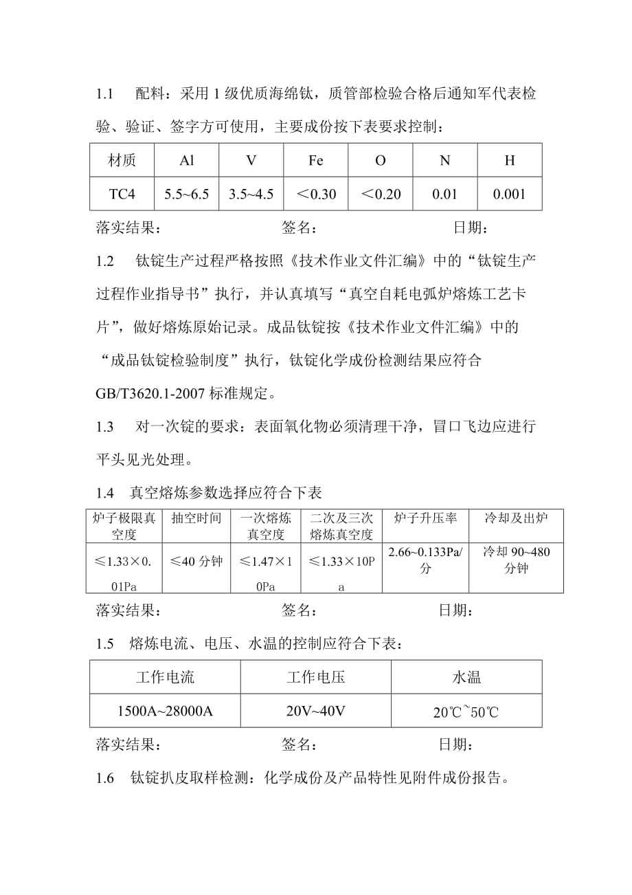 军工产品质量保证大纲.doc_第3页