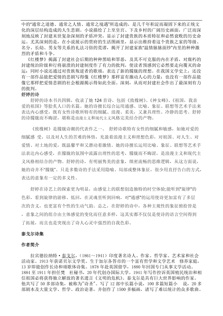 九年级语文名著复习学案_第3页