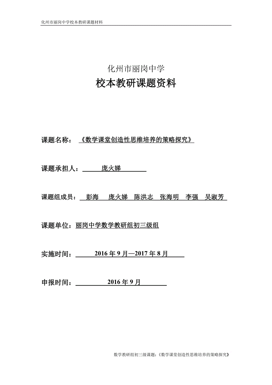丽中校本课题研究资料(2017).doc_第1页
