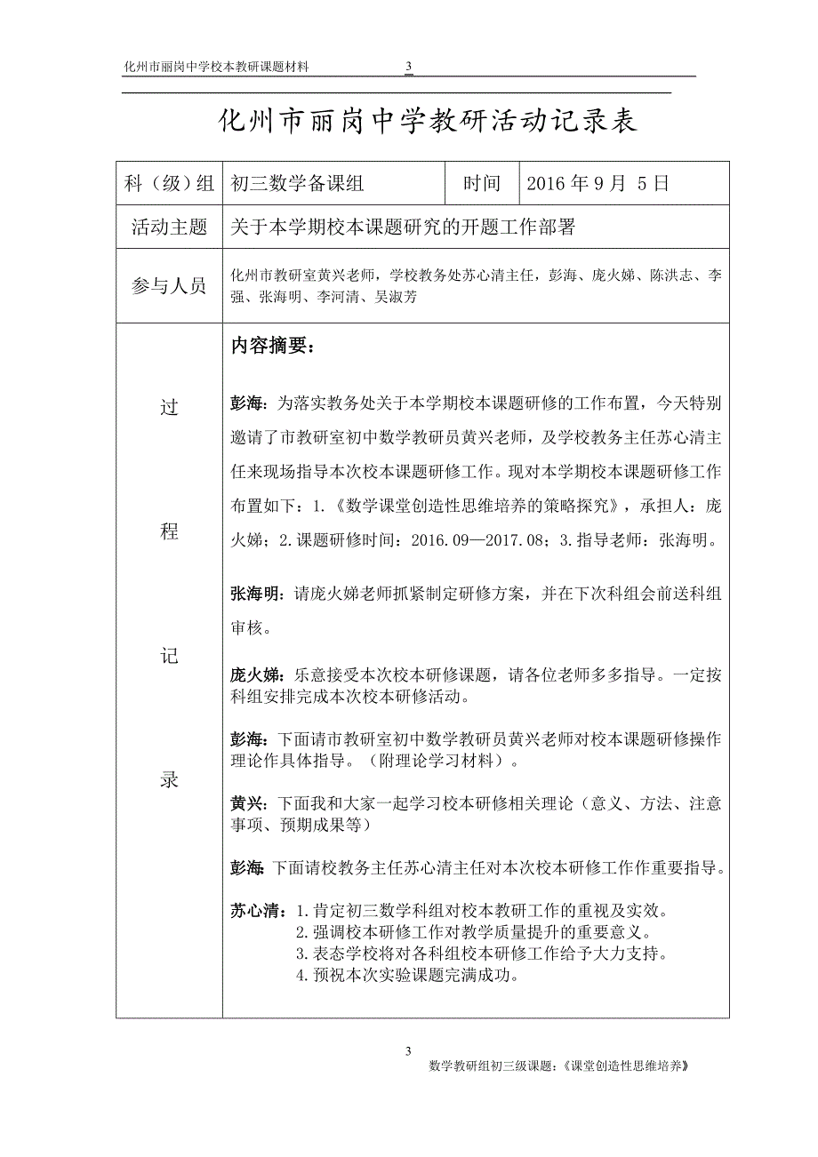 丽中校本课题研究资料(2017).doc_第3页