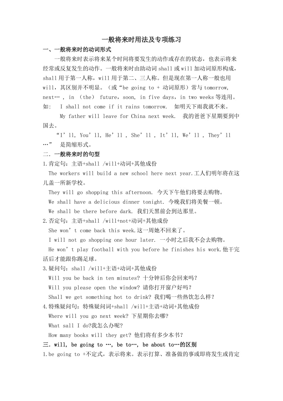 一般将来时用法及专项练习.doc_第1页